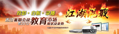 ͶӰ װ 䛲——͸^ڕ(hu)(zhn)2012Ј(chng)F(xin)߄(sh)