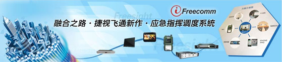 捷飛:走融合之路 拓寬視頻會(huì)議市場