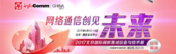 InfoComm China 2017國際視聽展專題報道