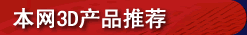 W(wng)3da(chn)Ʒ]