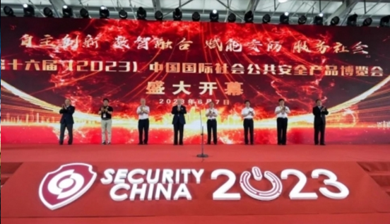 直擊2023北京安博會幕 聚焦行業盛典